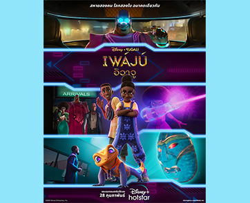 ดิสนีย์ แอนิเมชัน และ Kugali เผยเทรลเลอร์และภาพ Key Art ซีรีส์แอนิเมชัน“IWÁJÚ” พร้อมสตรีมครบ 6 ตอน ตั้งแต่ 28 กุมภาพันธ์ บน Disney+ Hotstar